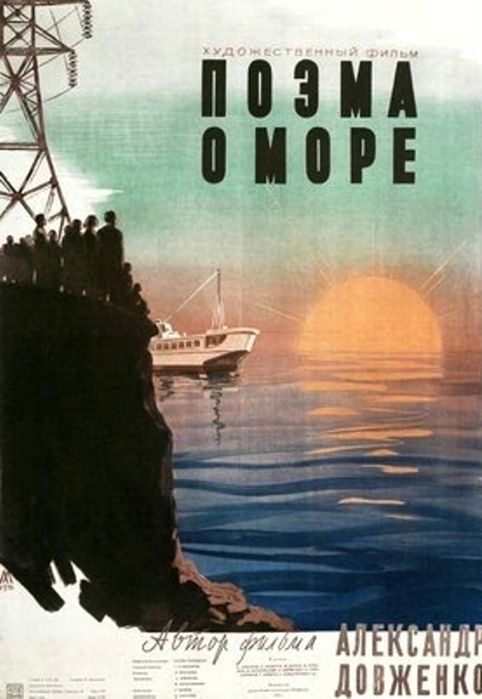 Поэма о море